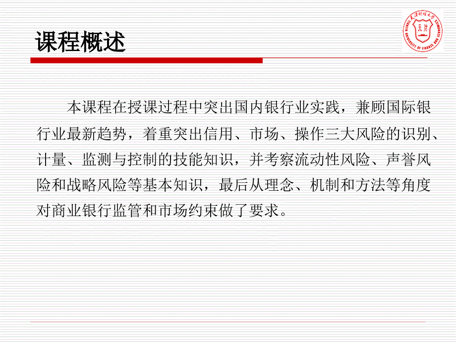 金融风险管理第一章_第4页