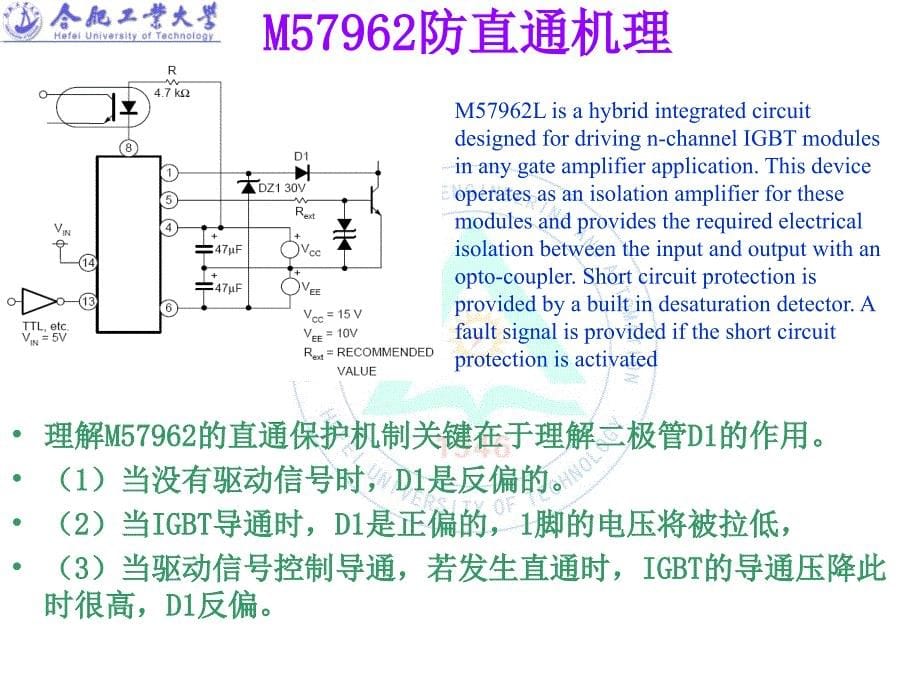 逆变器过流保护课件_第5页