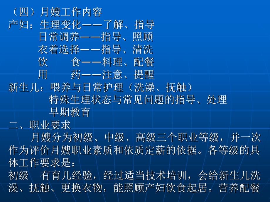 《月嫂培训大全》PPT课件.ppt_第3页