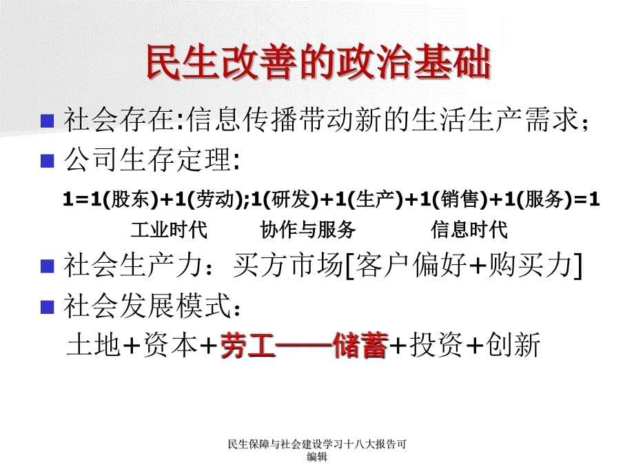 民生保障与社会建设学习十八大报告可编辑课件_第5页