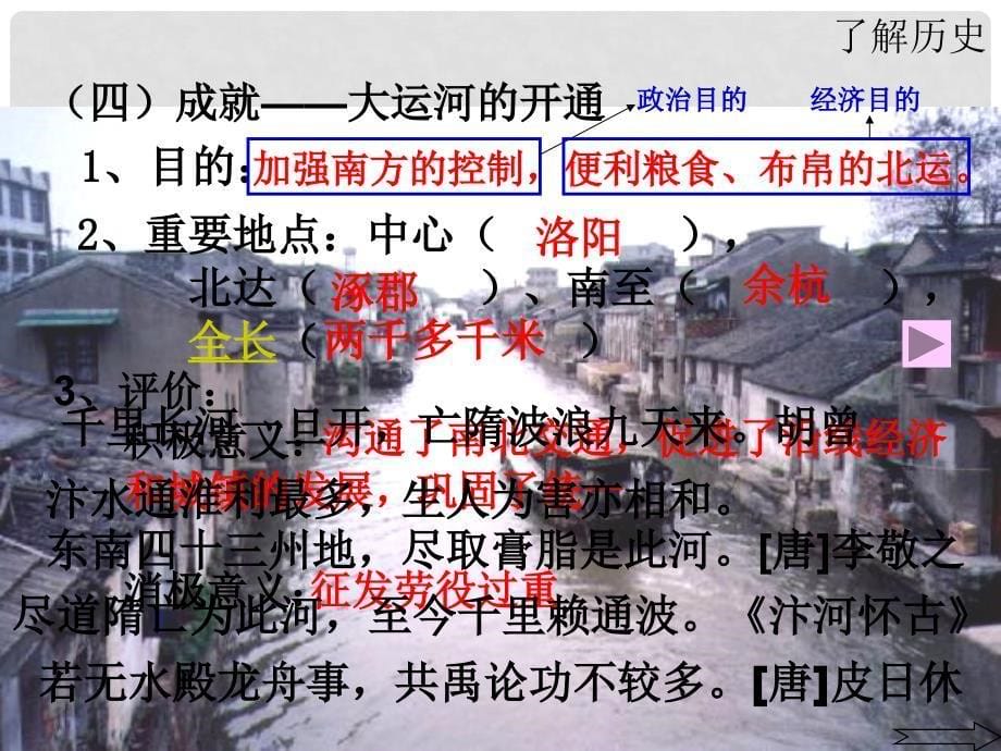 七年级历史下册 1.1《统一国家的重建》课件 华东师大版_第5页