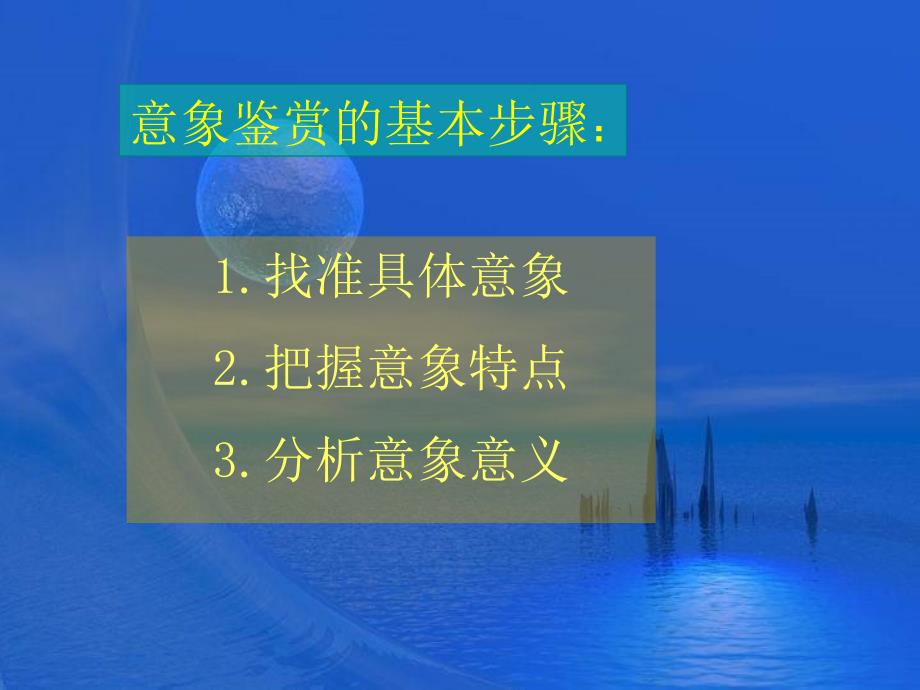 古典诗歌意象鉴赏规范指导.ppt_第3页