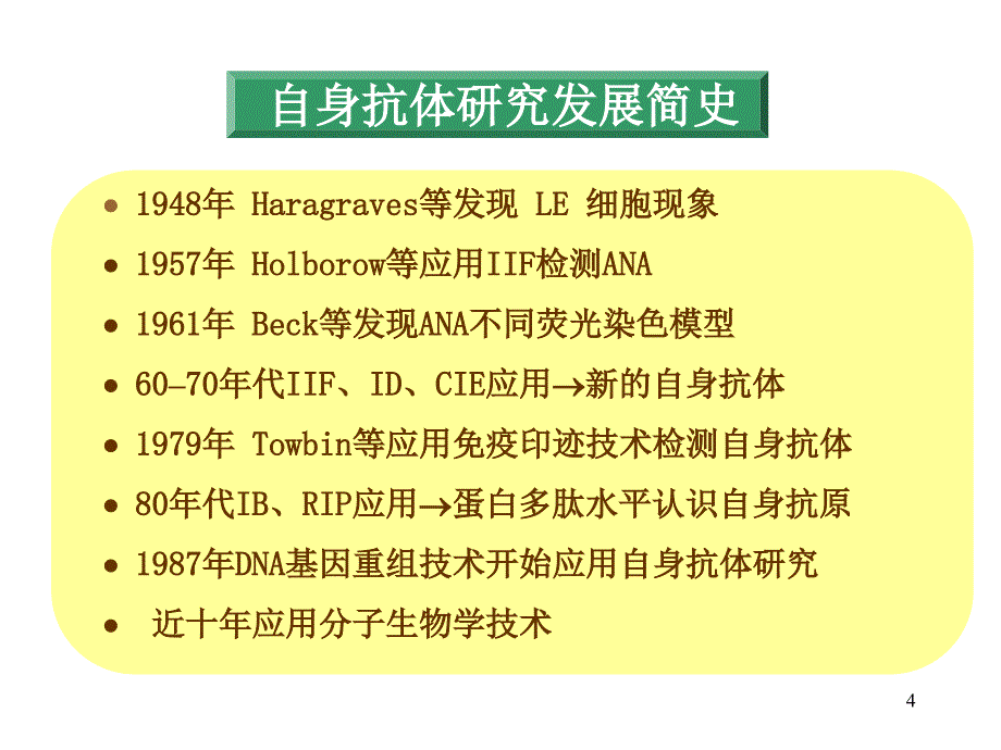 推荐精选自身免疫性疾病及其免疫检测_第4页