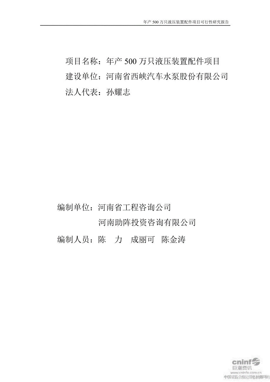 产500万只液压装置配件项目可行性研究报告_第2页