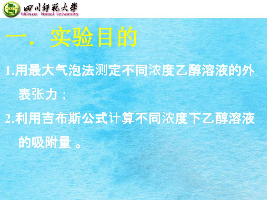 表面张力的测定ppt课件_第2页