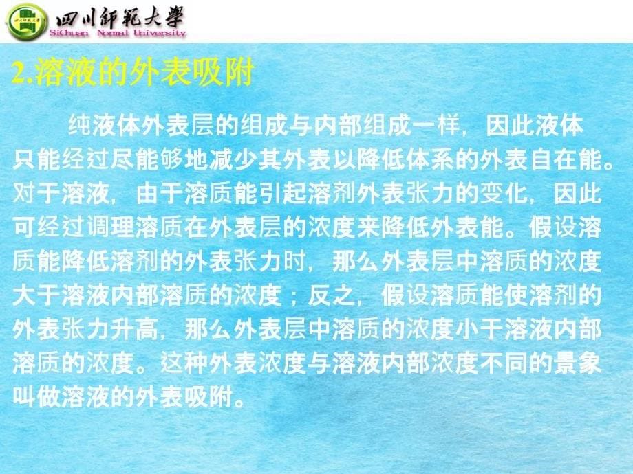 表面张力的测定ppt课件_第5页