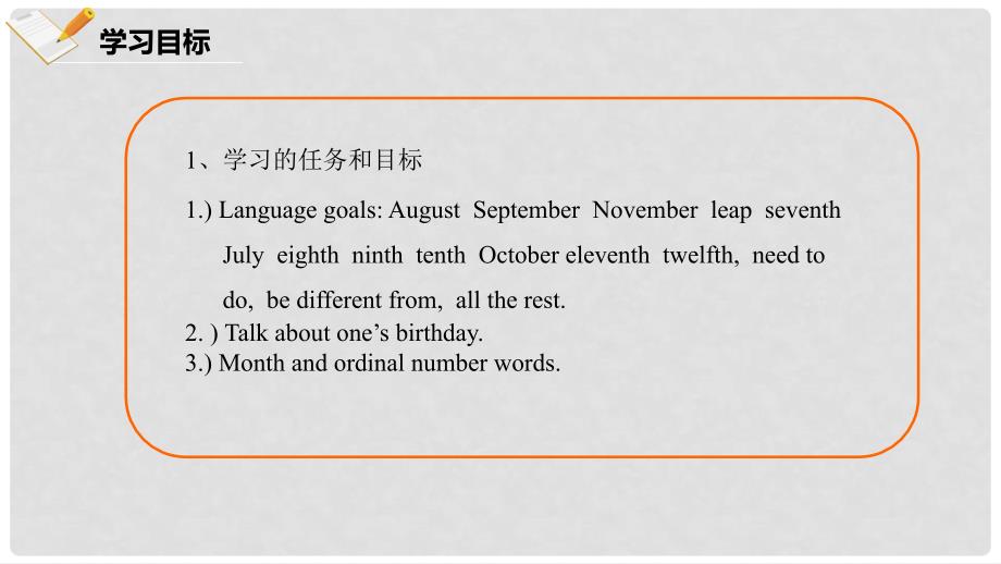 七年级英语上册 Unit 7 Days and Months Lesson 40 When is your Birthday课件 （新版）冀教版_第2页