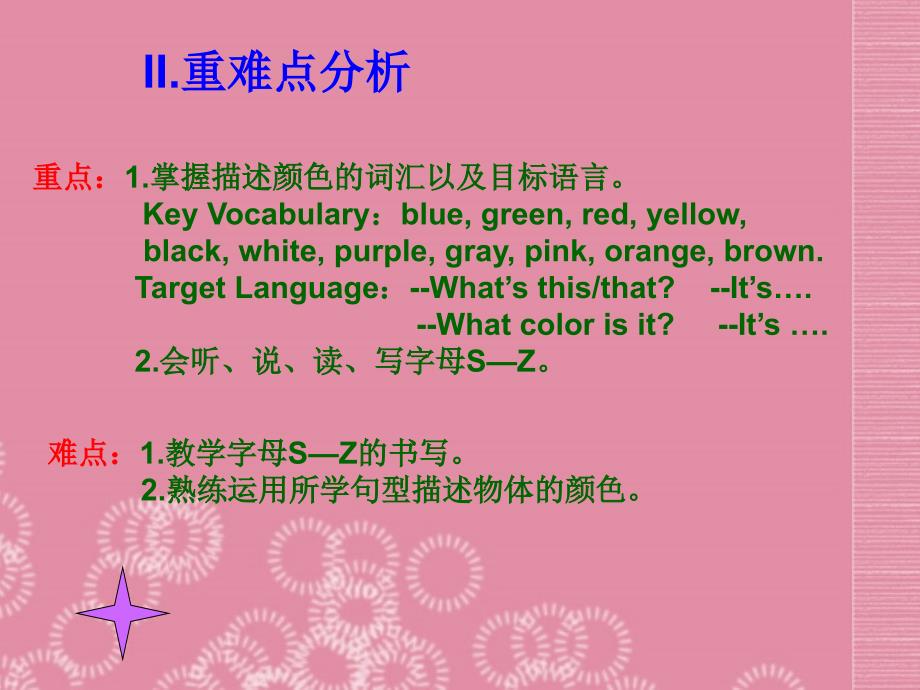 七年级英语上册Starter Unit 3 What color is it说课课件 新版人教新目标版_第4页