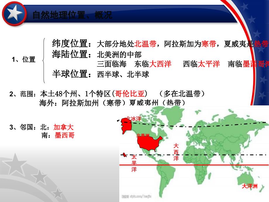 美国的自然地理特征和人文地理特征_第3页