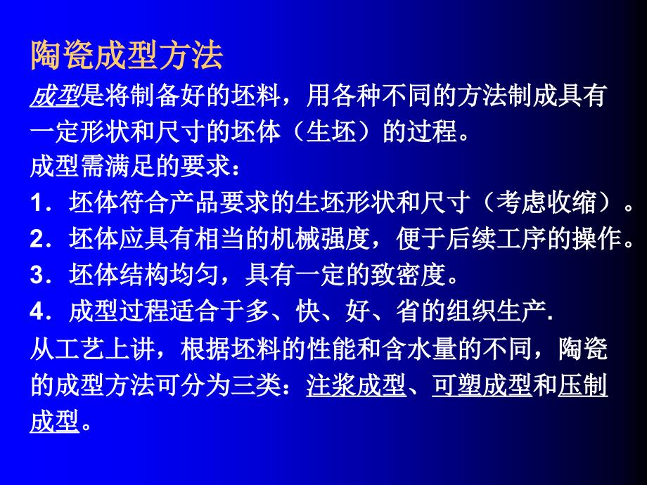 陶瓷成型方法专题讲座PPT_第1页