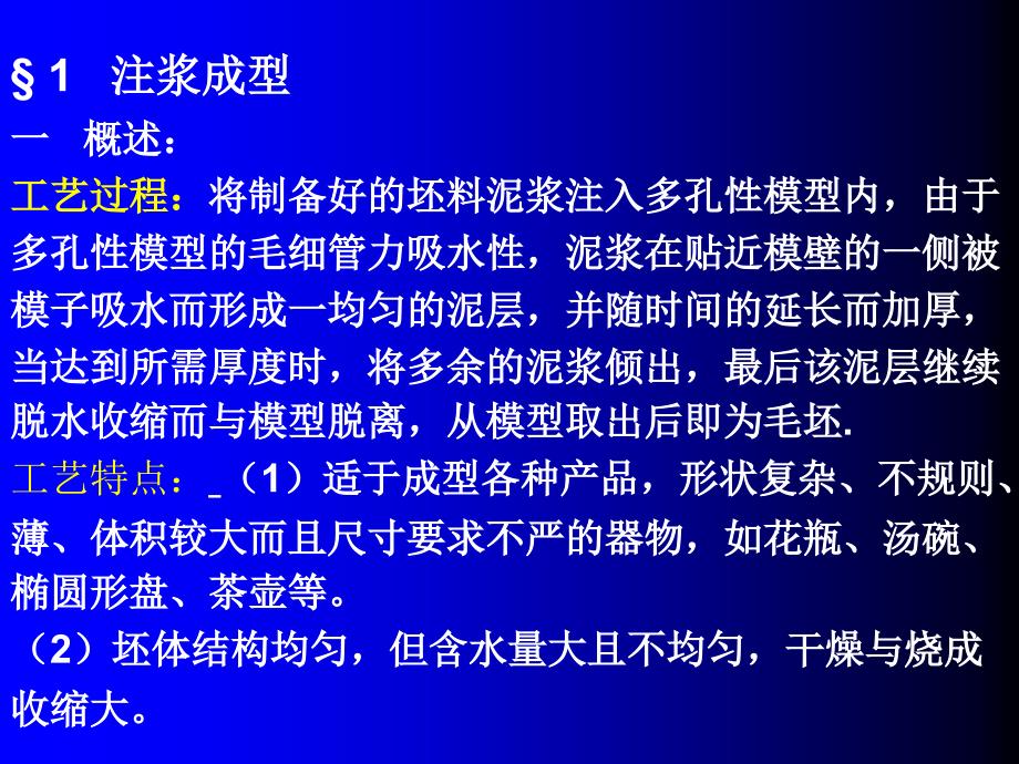 陶瓷成型方法专题讲座PPT_第2页