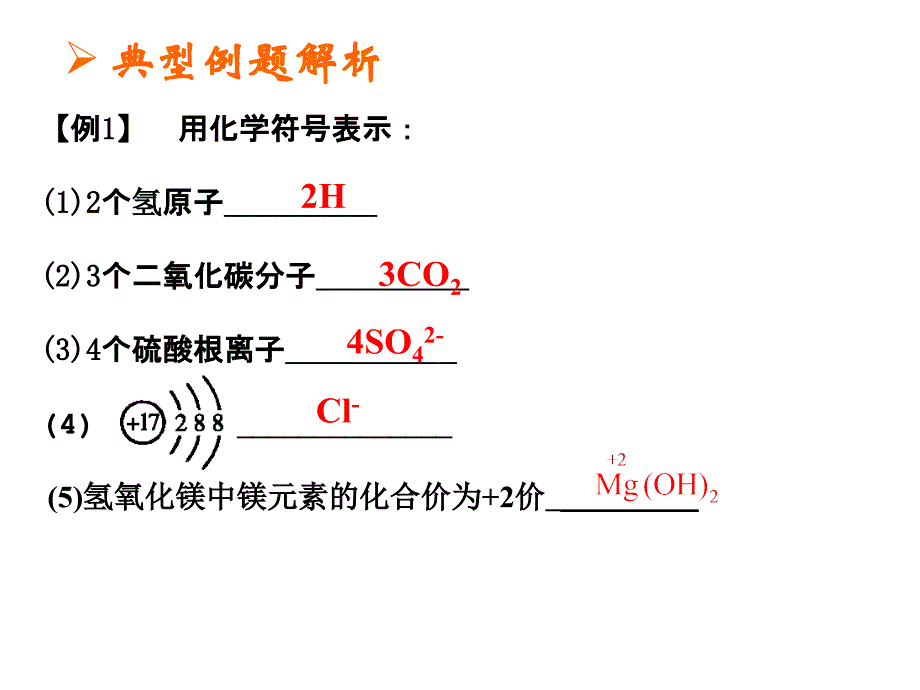 中考化学化学用语.ppt_第3页