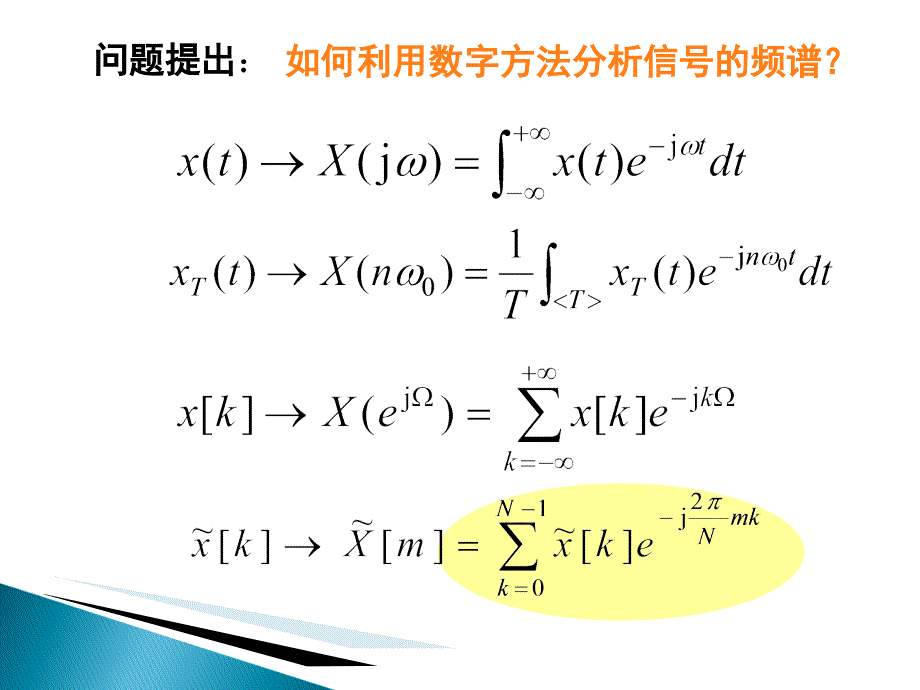 ch4DFT分析信号频谱_第2页