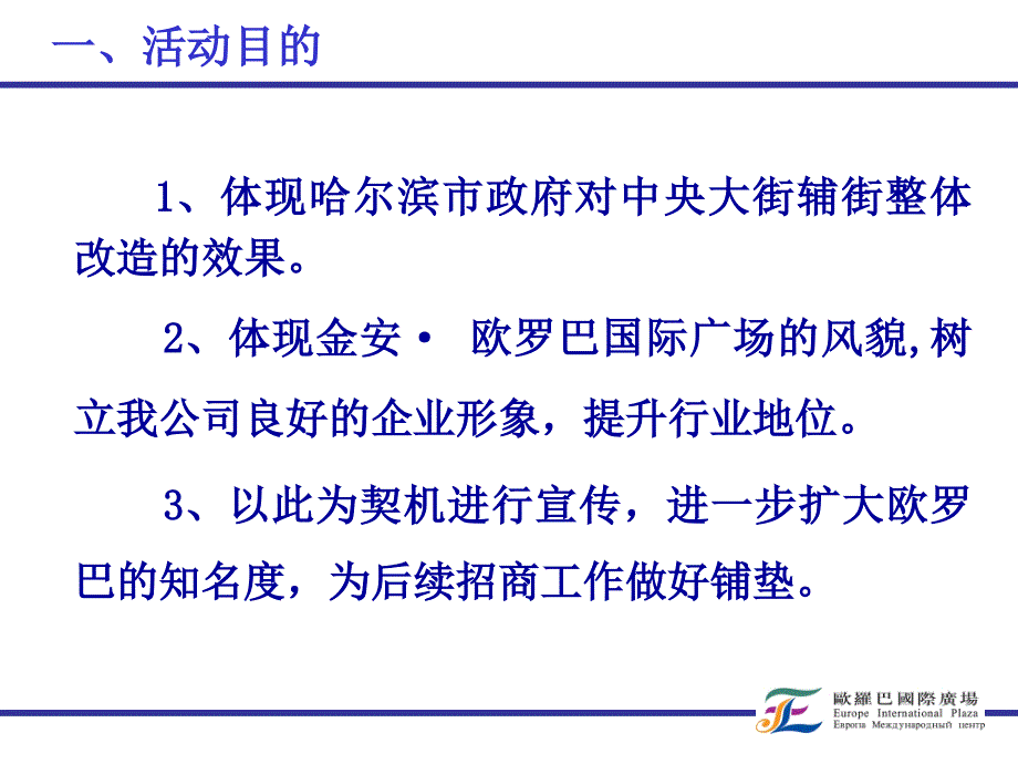 金安&#183; 欧罗巴国际广场汇报简要版面_第3页