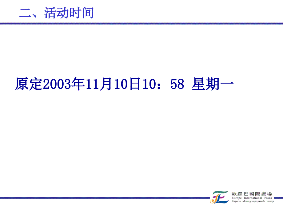 金安&#183; 欧罗巴国际广场汇报简要版面_第4页