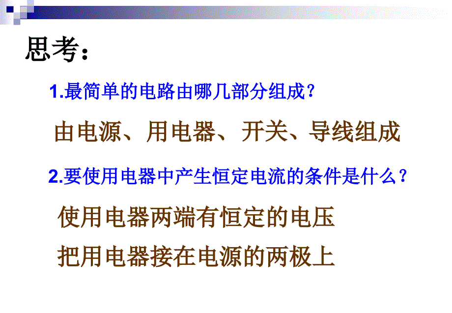 27闭合电路欧姆定律课件_第2页