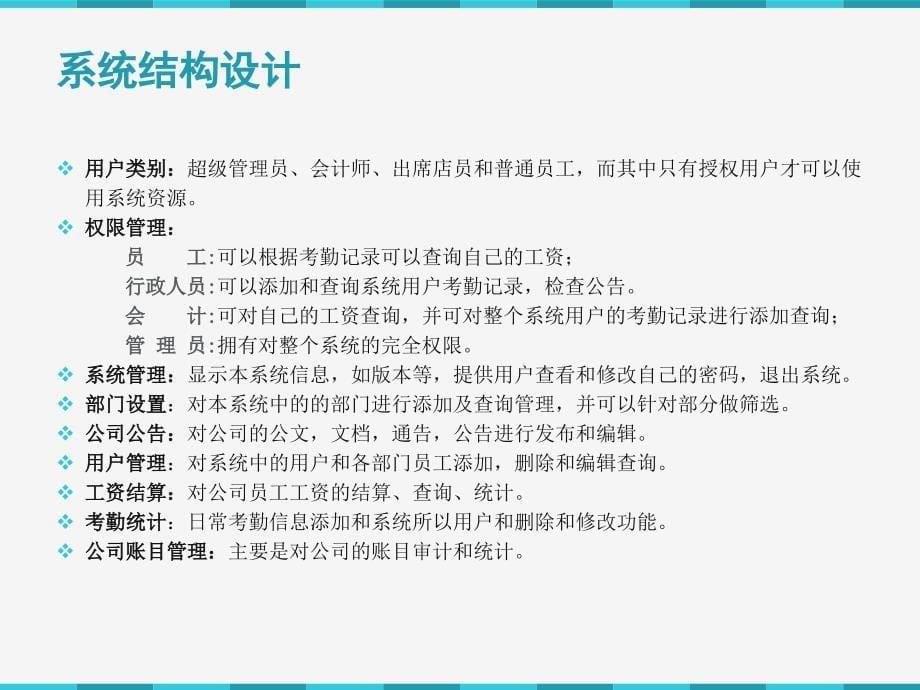 毕业设计答辩-企业财务信息管理系统_第5页