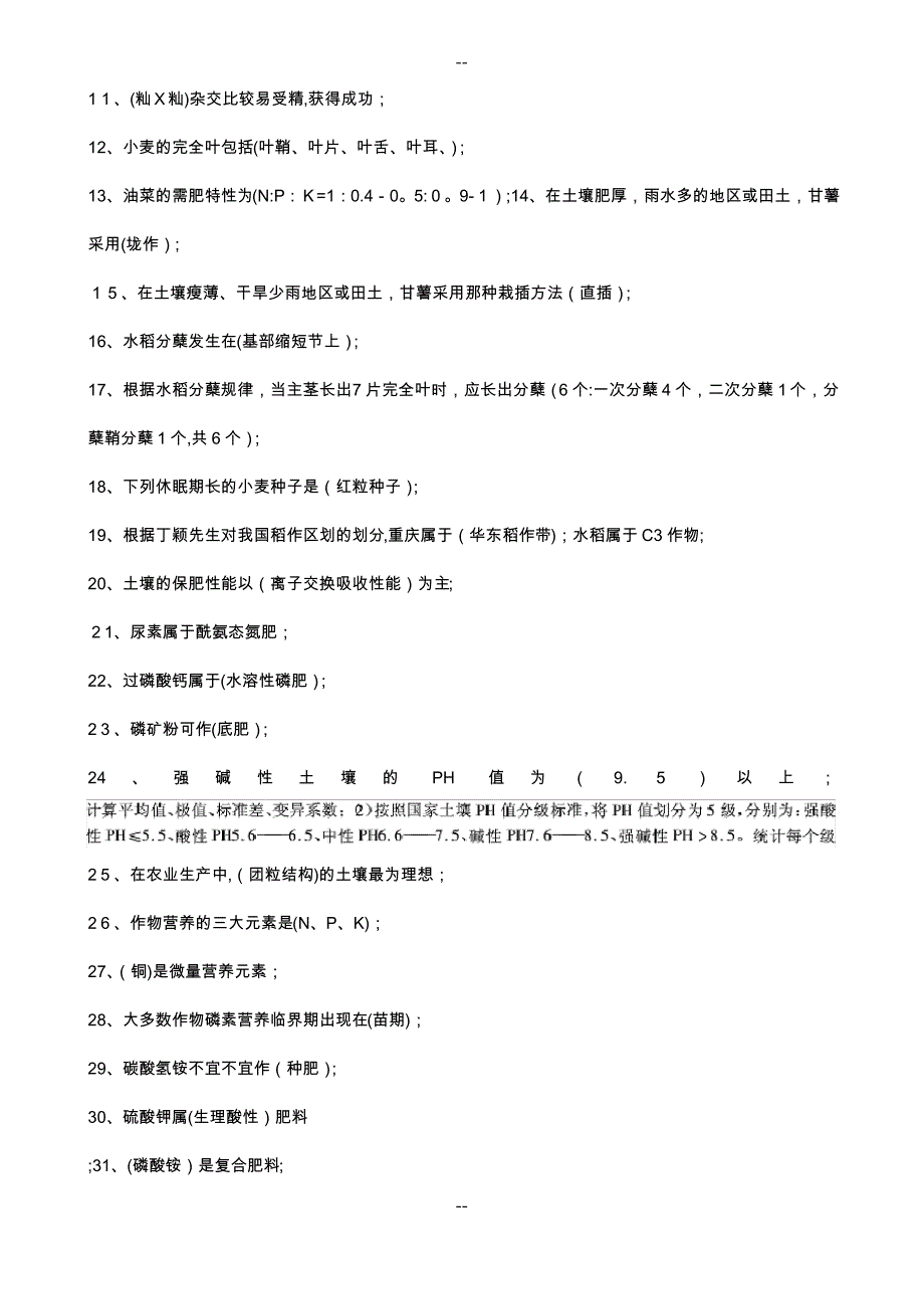 农业系列职称考试复习题及答案_第2页