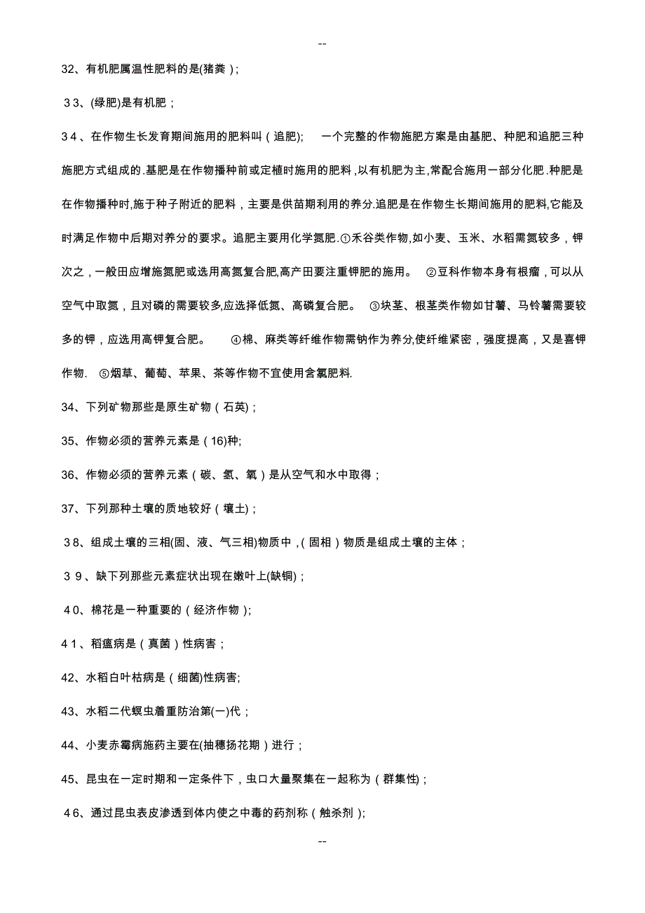 农业系列职称考试复习题及答案_第3页