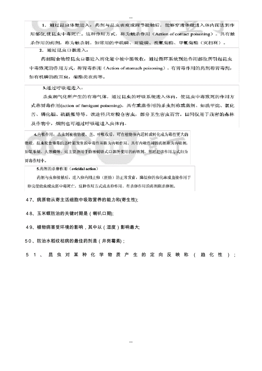 农业系列职称考试复习题及答案_第4页