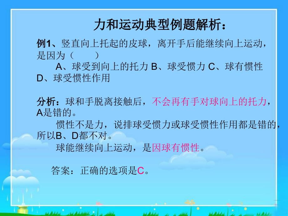 《运动和力总复习》PPT课件.ppt_第2页