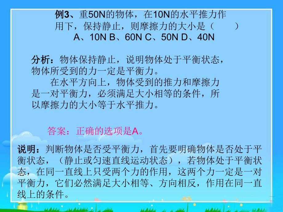 《运动和力总复习》PPT课件.ppt_第4页