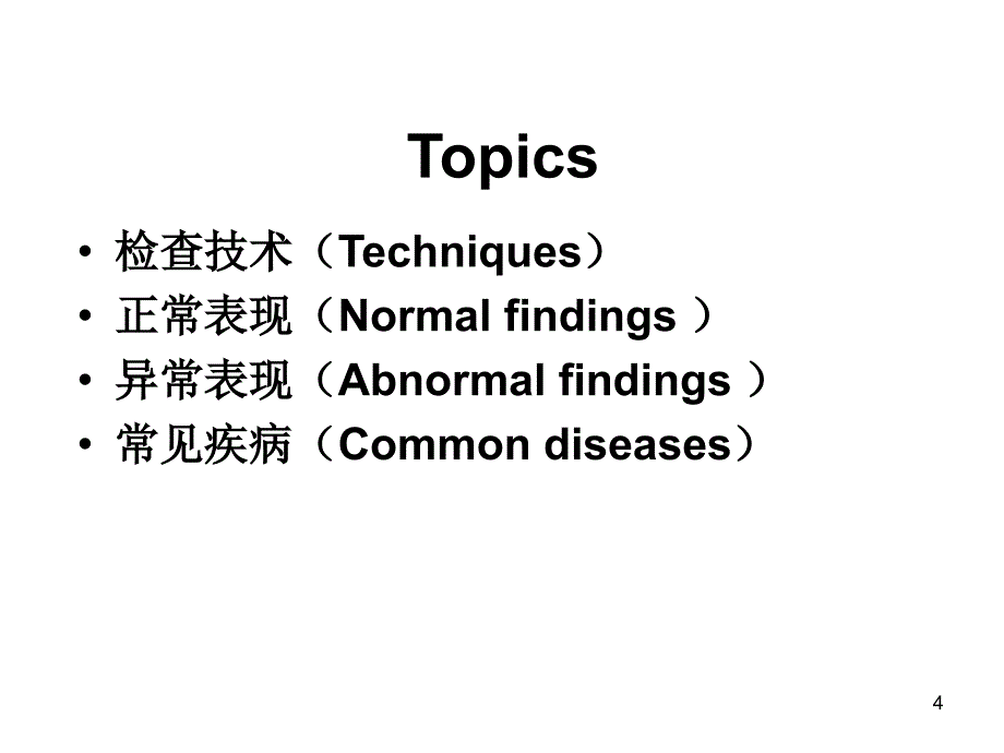 医学影像学课件：泌尿系统与肾上腺——七年制_第4页