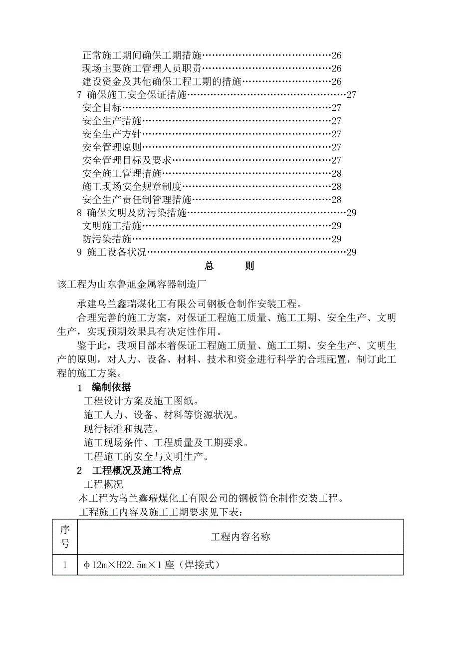 钢板仓施工方案_第2页