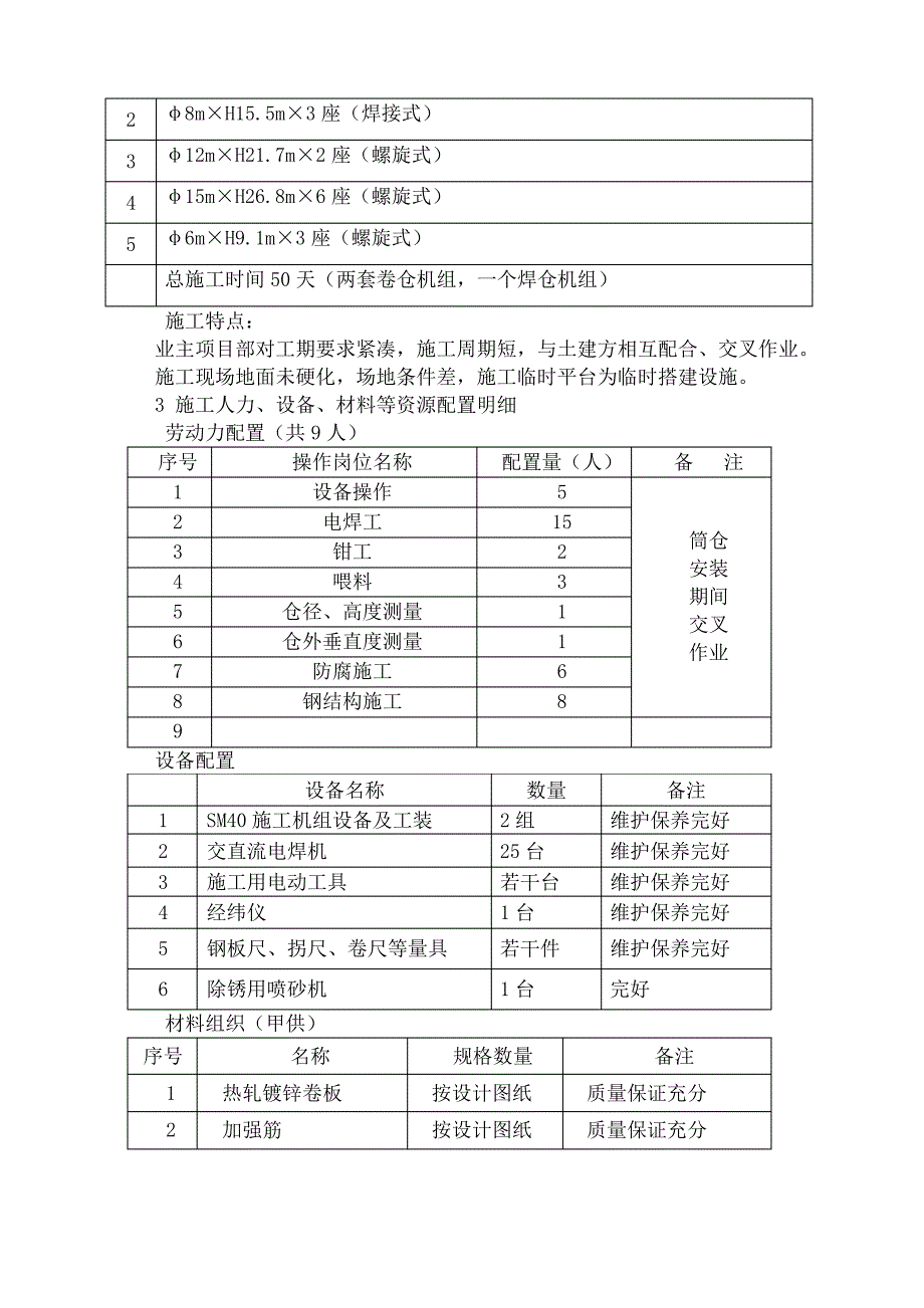 钢板仓施工方案_第3页