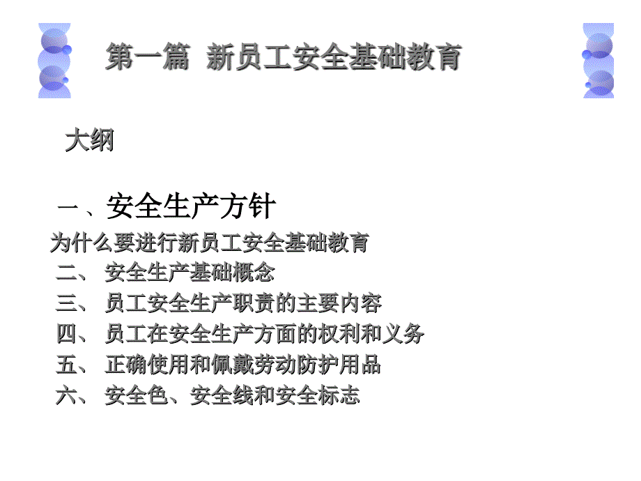 《员工安全技术教育》PPT课件_第2页