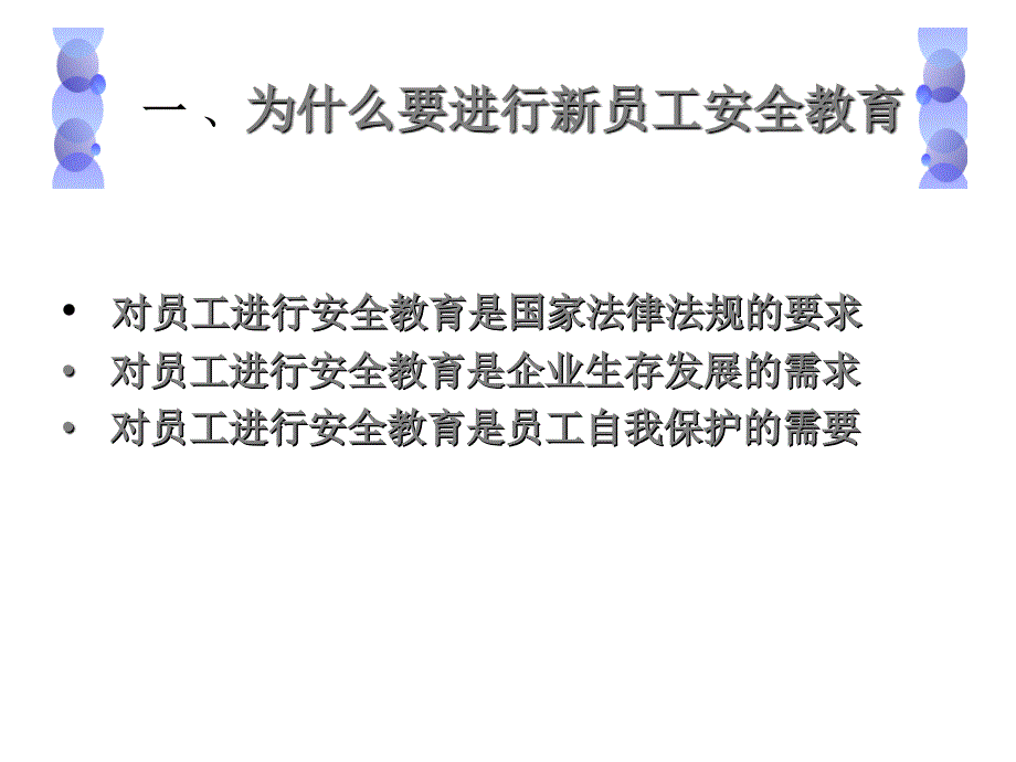 《员工安全技术教育》PPT课件_第3页