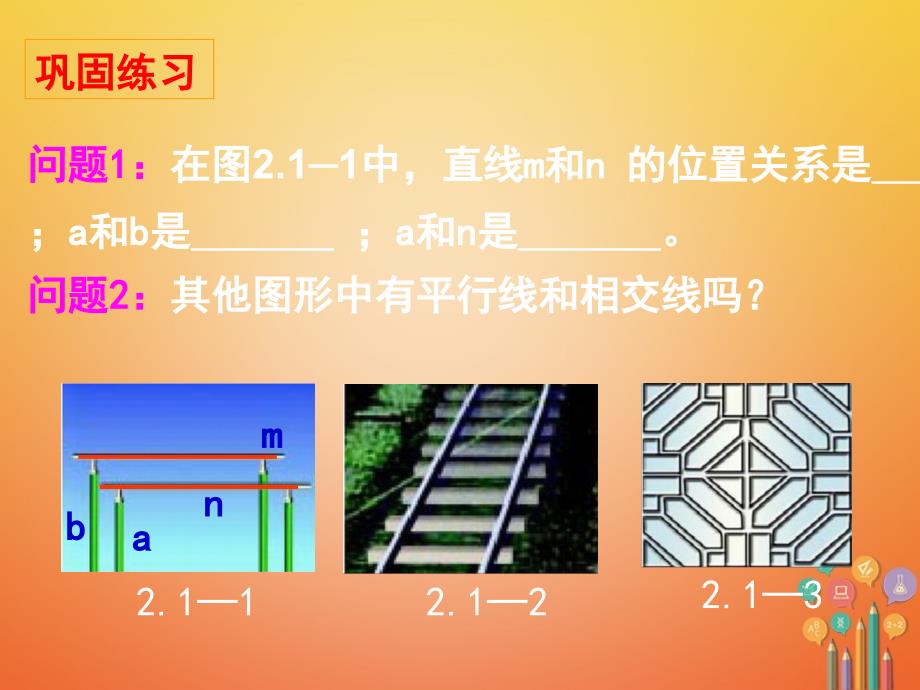 七年级数学下册 2.1 两条直线的位置关系 （新版）北师大版_第4页