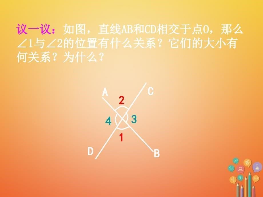 七年级数学下册 2.1 两条直线的位置关系 （新版）北师大版_第5页