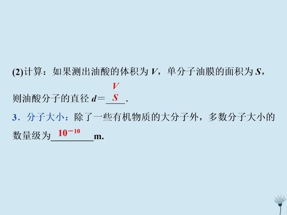 2019-2020学年高中物理 第七章 分子动理论 第1节 物体是由大量分子组成的课件 新人教版选修3-3_第5页