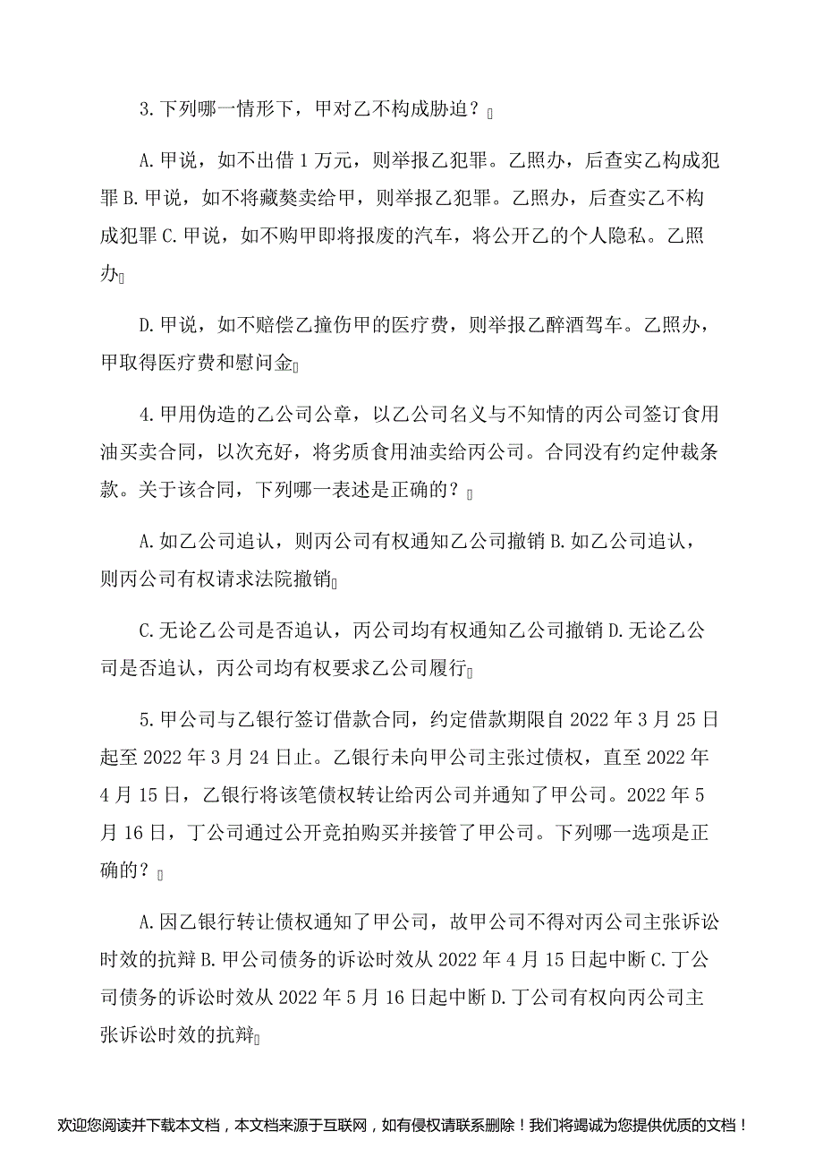 2022年司法考试真题及答案详解卷三_第2页