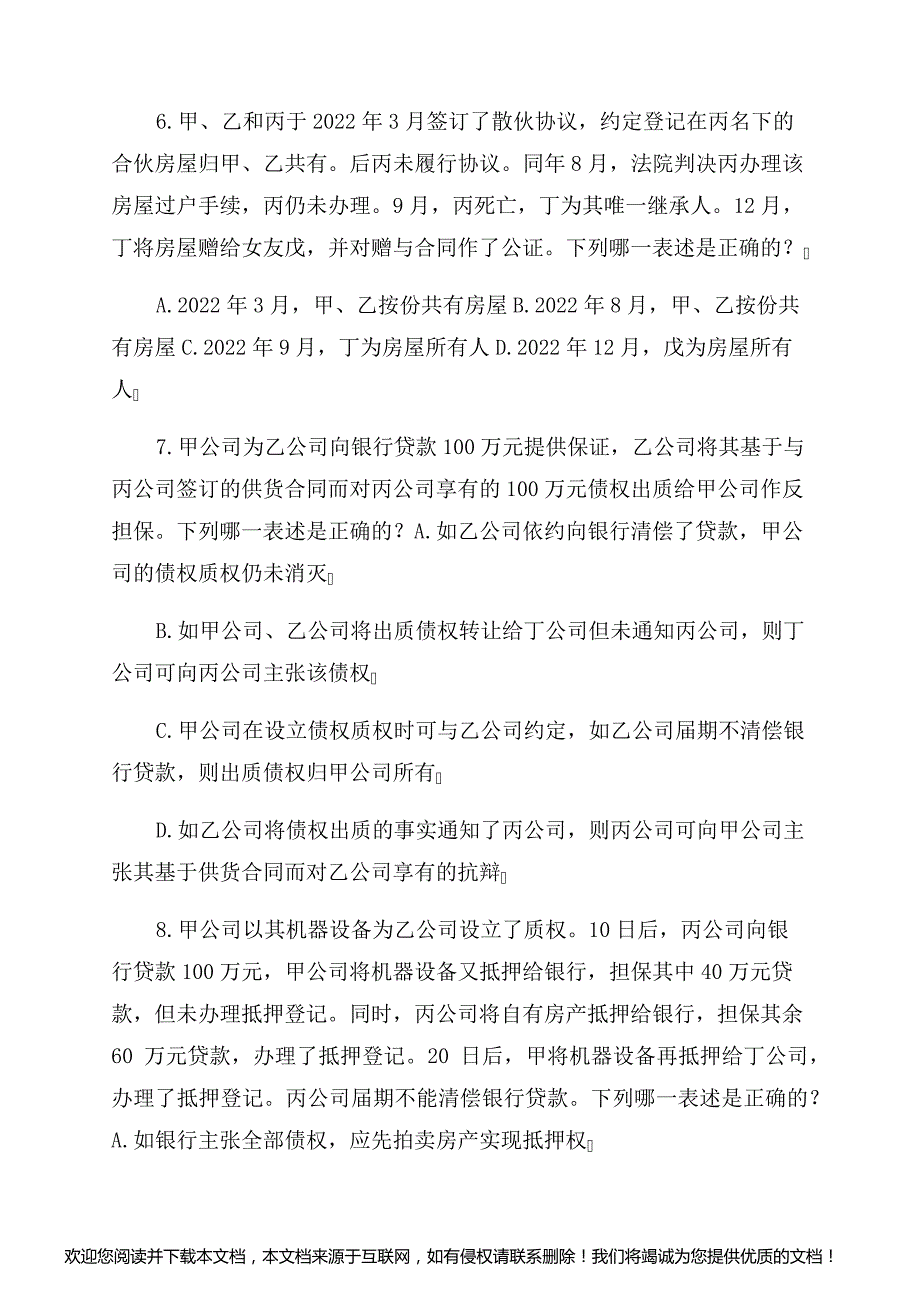 2022年司法考试真题及答案详解卷三_第3页