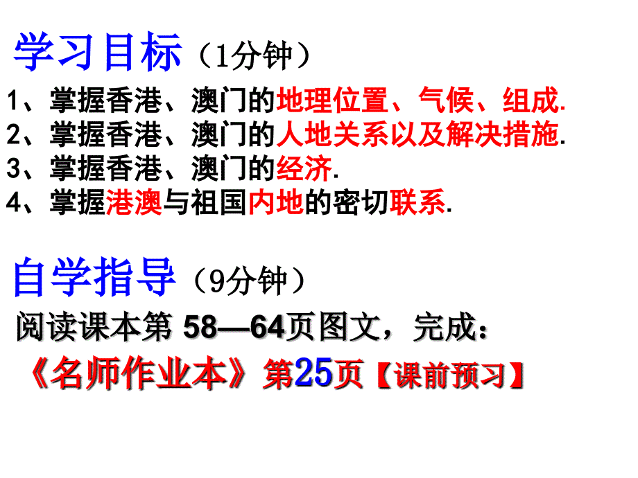 人教版八年级下册7.3.1香港澳门共25张PPT_第2页