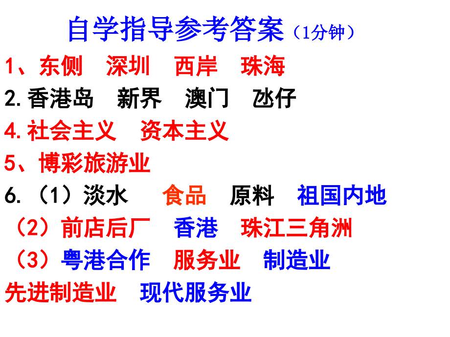 人教版八年级下册7.3.1香港澳门共25张PPT_第3页