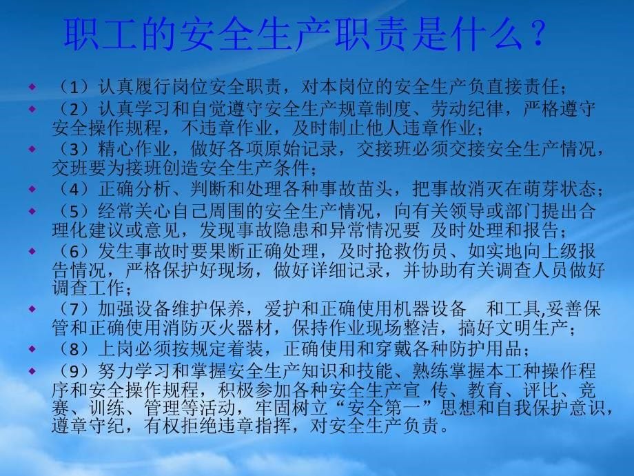 医院安全生产知识培训资料2017(PPT49页)_第5页