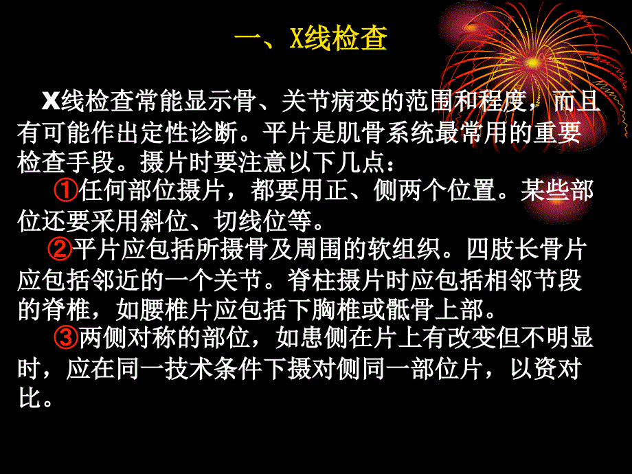 医学影像学(骨与软组织)_第4页