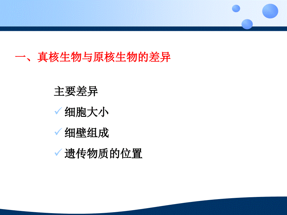 真核微生物的细胞结构_第4页