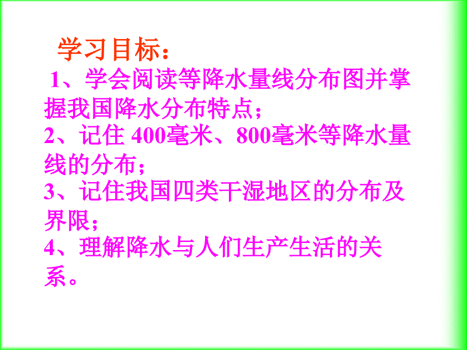 气候多样季风显著东西干湿的差异_第2页