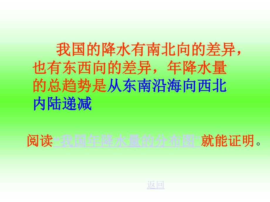 气候多样季风显著东西干湿的差异_第4页