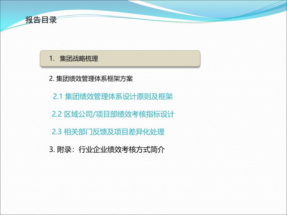 碧桂园——绩效考核方案.ppt_第2页