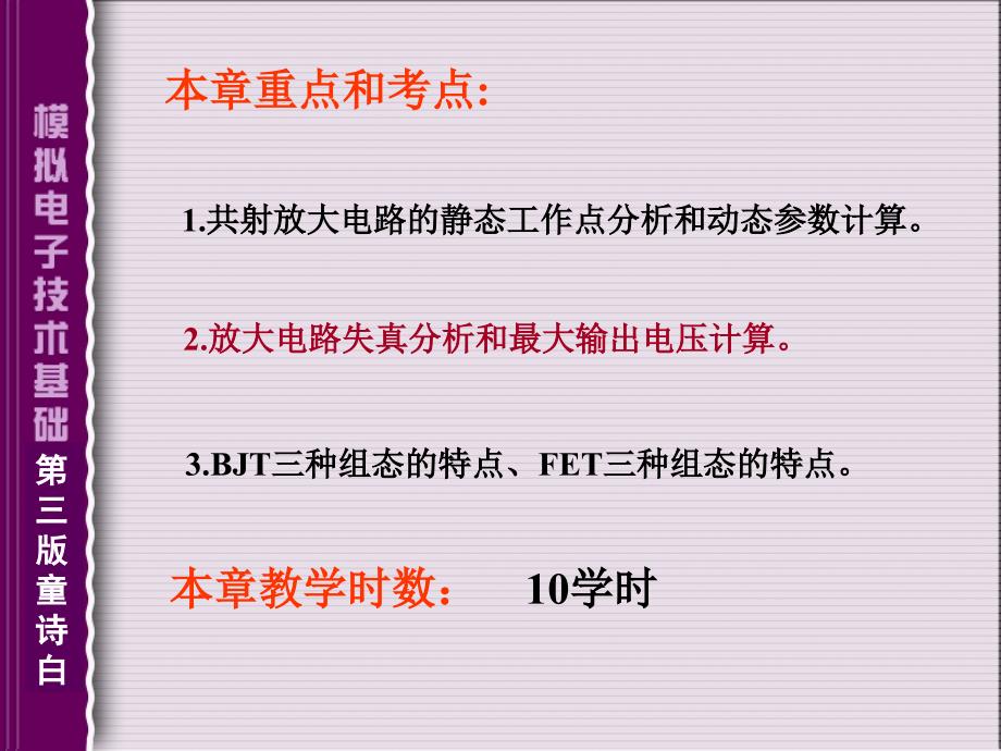 模拟电子技术基础第二章ppt课件_第2页