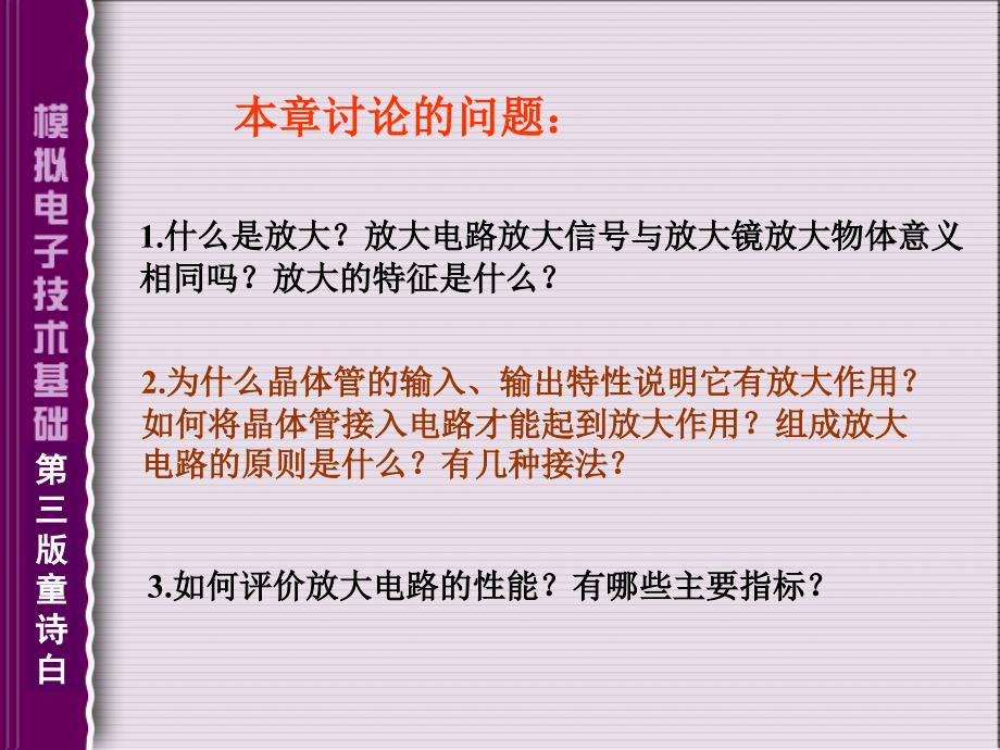 模拟电子技术基础第二章ppt课件_第3页