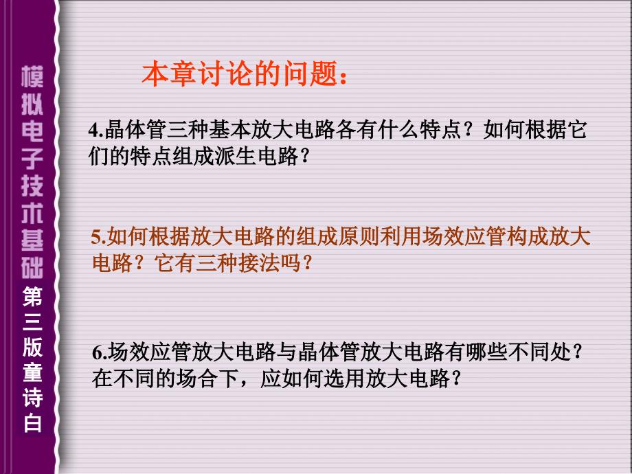 模拟电子技术基础第二章ppt课件_第4页