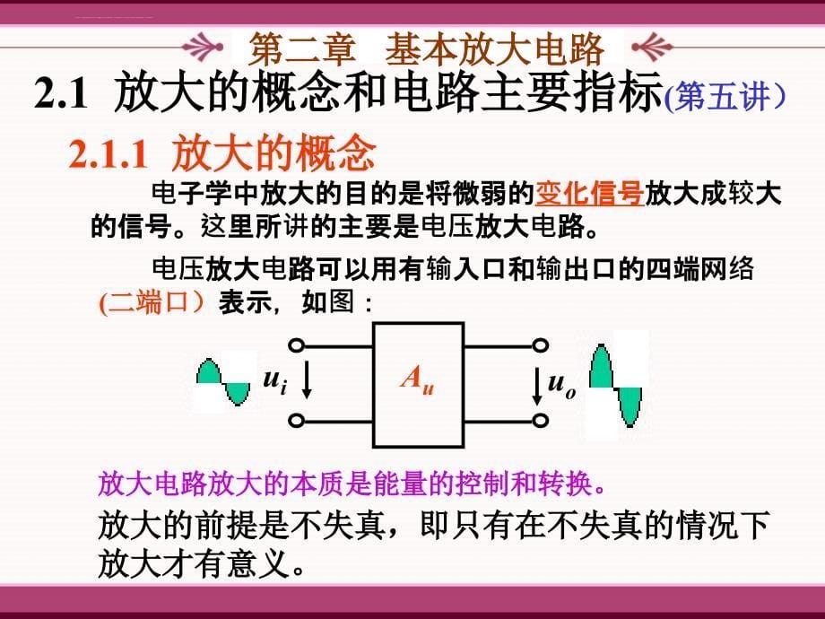 模拟电子技术基础第二章ppt课件_第5页