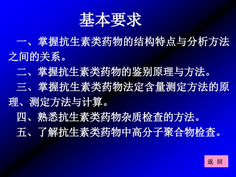 药物分析课件第十一章A抗生素类药物分析_第3页