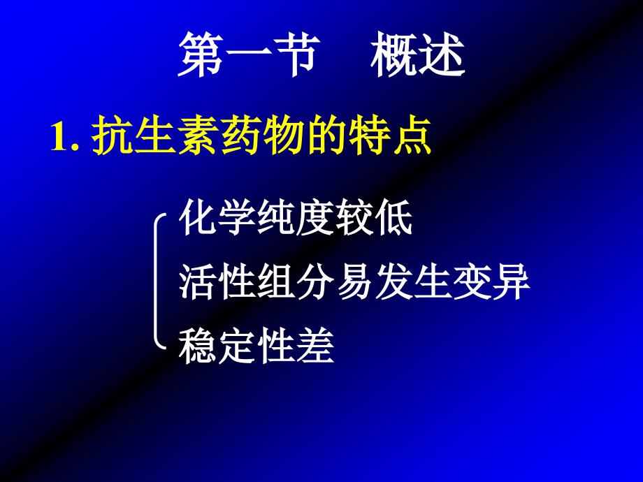 药物分析课件第十一章A抗生素类药物分析_第4页